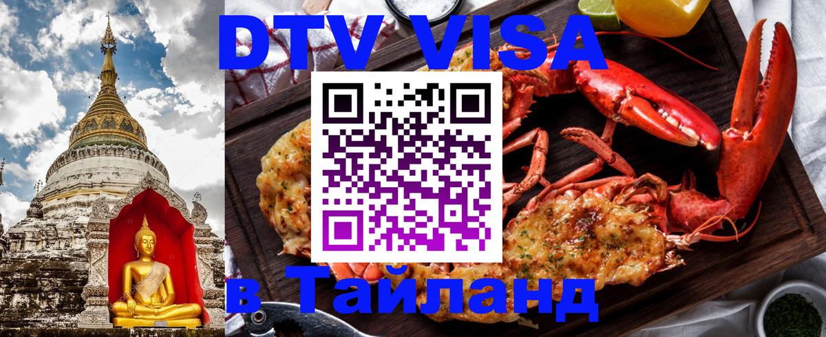 Цены на DTV визу в Таиланд — пакеты услуг, достаточно даже паспорта - 03.10.2025 
